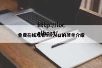 免费在线观看mv入口的简单介绍